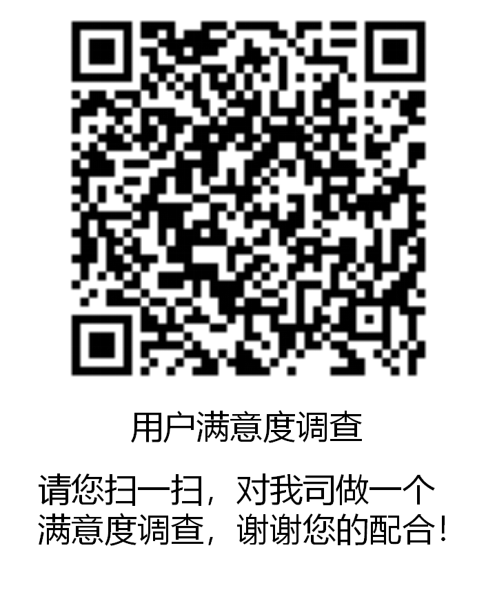 恒達(dá)用戶(hù)滿意度調(diào)查表.png